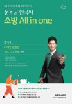 2021 문동균 한국사 소방 All in one | 문동균 | 알라딘 2021 문동균 한국사 소방 All in one | 문동균