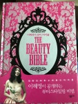 알라딘: [중고] 이혜영의 뷰티 바이블 The Beauty Bible [중고] 이혜영의 뷰티 바이블 The Beauty Bible