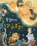 알라딘: 목걸이가 귀귀코코? 목걸이가 귀귀코코?