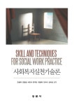 알라딘: 사회복지실천기술론 사회복지실천기술론