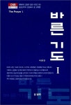 알라딘: 바른 기도 1 바른 기도 1