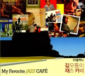 알라딘: 이종학의 길모퉁이 재즈카페 - My Favorite Jazz CAFE 이종학의 길모퉁이 재즈카페 - My Favorite Jazz CAFE