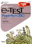 알라딘: e-TEST Professionals PowerPoint 2003 e-TEST Professionals PowerPoint 2003