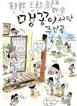 [중고] 맹꽁이 서당 세트 - 전15권 (조선시대 10권 + 고려시대 5권)... 그림 | 알라딘 [중고] 맹꽁이 서당 세트 - 전15권 (조선시대 10권 + 고려시대... 