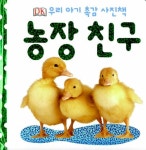 알라딘: [중고] 농장 친구 [중고] 농장 친구