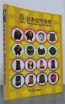 알라딘: [중고] 갈촌탈박물관 - 세계 탈 기획 전시회 도록 [중고] 갈촌탈박물관 - 세계 탈 기획 전시회 도록