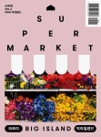 [중고] 슈퍼마켓 VOL.2 : 하와이 빅아일랜드 | 슈퍼마켓 편집부 | 알라딘 [중고] 슈퍼마켓 VOL.2 : 하와이 빅아일랜드 | 슈퍼마켓 편집부