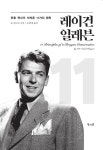 알라딘: [중고] 레이건 일레븐 [중고] 레이건 일레븐