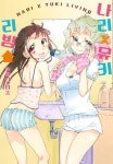 알라딘: [전자책] 나리X유키 리빙 11화 (완결) [전자책] 나리X유키 리빙 11화 (완결)