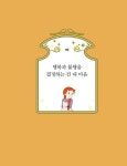 알라딘: [중고] 빨강 머리 앤, 행복은 내 안에 있어 [중고] 빨강 머리 앤, 행복은 내 안에 있어