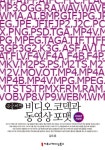 [큰글씨책] 비디오 코덱과 동영상 포맷 | 김도훈 | 알라딘 [큰글씨책] 비디오 코덱과 동영상 포맷  | 김도훈