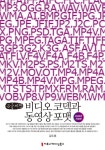 [큰글씨책] 비디오 코덱과 동영상 포맷 | 김도훈 | 알라딘 [큰글씨책] 비디오 코덱과 동영상 포맷  | 김도훈