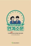 연계소문 - EBS 영어.영독.수완 150제 요약집 (2020년) | 연계소문... 영독.수완 150제 요약집 (2020년) | 연계소문 (2021년)  | 신은주 외