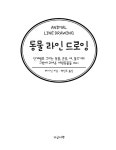 동물 라인 드로잉 : 알라딘