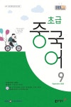 EBS FM Radio 초급 중국어 회화 2020.9 : 알라딘