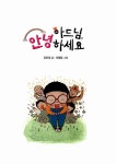 [중고] 아드님, 안녕하세요 | 알라딘 [중고] 아드님, 안녕하세요