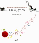 [중고] 우다다, 삼냥이 | 알라딘 [중고] 우다다, 삼냥이