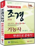 알라딘: 2014 조경기능사 한권으로 끝내기 2014 조경기능사 한권으로 끝내기