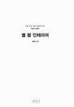 알라딘: [중고] 열 평 인테리어 [중고] 열 평 인테리어