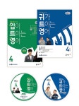 EBS FM Radio 입,귀가 트이는 영어 2020년 4월호 세트 (교재 2권 + 방송내용수록 MP3 CD 2장) | 이현석.케일린 신 | 알라딘 EBS FM Radio 입... 