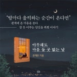 아무래도 마음 둘 곳 없는 날 | 윤채은 | 알라딘 아무래도 마음 둘 곳 없는 날 | 윤채은