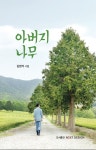 아버지 나무 : 알라딘
