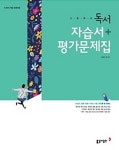 2020 고등학교 자습서 고2 국어 독서 (동아출판 고형진) 평가문제집 겸용 | 알라딘 2020 고등학교 자습서 고2 국어 독서 (동아출판 고형진)... 
