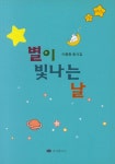 알라딘: 별이 빛나는 날 별이 빛나는 날