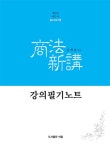 [중고] 세무사 상법신강 강의필기노트 : 알라딘
