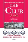 알라딘: [중고] 더 클럽 [중고] 더 클럽
