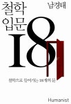 철학 입문 18 : 알라딘