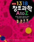 알라딘: [중고] 1318 창조과학 A to Z (핸디북) [중고] 1318 창조과학 A to Z (핸디북)