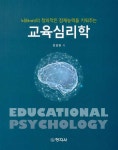 알라딘: 교육심리학 교육심리학