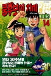 [중고] 쿵후보이 친미 레전드 14 | 알라딘 [중고] 쿵후보이 친미 레전드 14