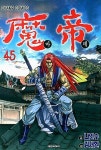 [중고] 마제 45 : 알라딘