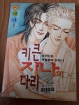 알라딘: [중고] 키큰 지나의 다리 - 이정애 [중고] 키큰 지나의 다리 - 이정애