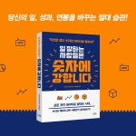 [전자책] 일 잘하는 사람들은 숫자에 강합니다 : 알라딘