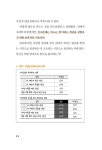 [전자책] 일 잘하는 사람들은 숫자에 강합니다 : 알라딘