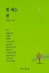 알라딘: [중고] 별 헤는 밤 [중고] 별 헤는 밤