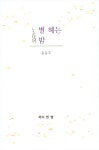 알라딘: [중고] 별 헤는 밤 [중고] 별 헤는 밤