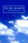 알라딘: 기업, 문화, 커뮤니케이션 기업, 문화, 커뮤니케이션