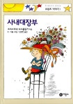 [중고] 사내 대장부 | 크리스티네 뇌스틀링거 | 알라딘 [중고] 사내 대장부 | 크리스티네 뇌스틀링거