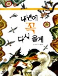 알라딘: [중고] 내년에 꼭 다시 올게 [중고] 내년에 꼭 다시 올게