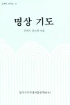 알라딘: 명상기도 명상기도