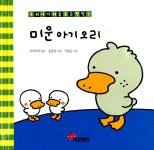 [중고] 미운아기오리 | 한스 크리스찬 안데르센 | 알라딘 [중고] 미운아기오리 | 한스 크리스찬 안데르센