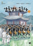 [중고] 압록강은 흐른다 - 상 : 알라딘
