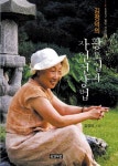 [중고] 김정덕의 황토집과 자연건강법 : 알라딘