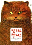 [중고] 펠리스 펠리스 : 알라딘