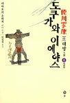 알라딘: [중고] 도쿠가와 이에야스 8 - 제1부 대망 [중고] 도쿠가와 이에야스 8 - 제1부 대망