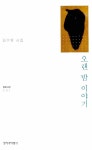 알라딘: [중고] 오랜 밤 이야기 [중고] 오랜 밤 이야기